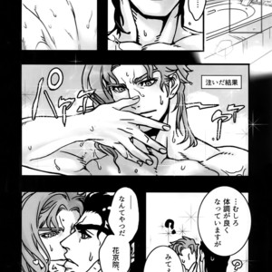 [Ondo (NuruNuru)] NuruNuru Uketamawa Hana Sairoku-hon – JoJo dj [JP] – Gay Manga sex 61