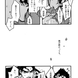 [Ondo (NuruNuru)] NuruNuru Uketamawa Hana Sairoku-hon – JoJo dj [JP] – Gay Manga sex 71