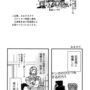 [Ondo (NuruNuru)] NuruNuru Uketamawa Hana Sairoku-hon – JoJo dj [JP] – Gay Manga sex 82
