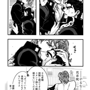 [Ondo (NuruNuru)] NuruNuru Uketamawa Hana Sairoku-hon – JoJo dj [JP] – Gay Manga sex 89