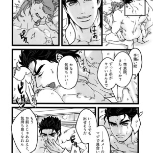 [Ondo (NuruNuru)] NuruNuru Uketamawa Hana Sairoku-hon – JoJo dj [JP] – Gay Manga sex 103