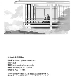 [Ondo (NuruNuru)] NuruNuru Uketamawa Hana Sairoku-hon – JoJo dj [JP] – Gay Manga sex 115