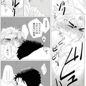 [inosukenium] Shinshin wa onaji yumeji o aruku – Jojo dj [JP] – Gay Manga sex 18