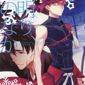 [Fukagawa (Tsuzurao Kaya)] Tsukiakari, Yuki no Naka – Fate/kaleid liner Prisma Illya dj [JP] – Gay Manga thumbnail 001