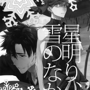 [Fukagawa (Tsuzurao Kaya)] Tsukiakari, Yuki no Naka – Fate/kaleid liner Prisma Illya dj [JP] – Gay Manga sex 2