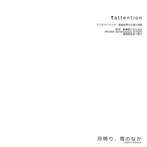 [Fukagawa (Tsuzurao Kaya)] Tsukiakari, Yuki no Naka – Fate/kaleid liner Prisma Illya dj [JP] – Gay Manga sex 3