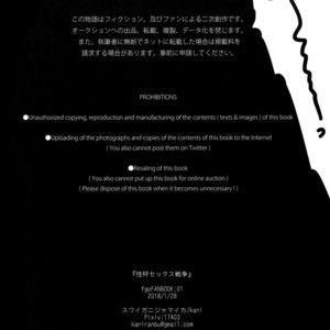 [Zuwaiganijamaika (kani)] Seihai Sex Sensou – Fate/Grand Order dj [JP] – Gay Manga sex 31
