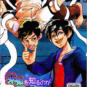[Pepeya (Okimochanyarou)] Michi o Shiru no ga Kagaku desho? – Big Hero 6 dj [JP] – Gay Manga thumbnail 001