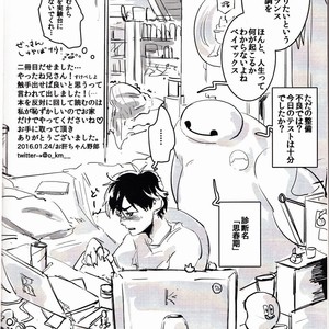 [Pepeya (Okimochanyarou)] Michi o Shiru no ga Kagaku desho? – Big Hero 6 dj [JP] – Gay Manga sex 23