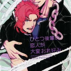 [Ondo (NuruNuru)] NuruNuru JoKa Sairokubon 2 – JoJo dj [JP] – Gay Manga sex 3