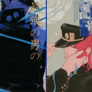 [Ondo (NuruNuru)] NuruNuru JoKa Sairokubon 2 – JoJo dj [JP] – Gay Manga sex 4