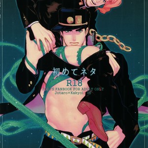 [Ondo (NuruNuru)] NuruNuru JoKa Sairokubon 2 – JoJo dj [JP] – Gay Manga sex 5