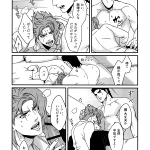 [Ondo (NuruNuru)] NuruNuru JoKa Sairokubon 2 – JoJo dj [JP] – Gay Manga sex 14