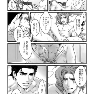[Ondo (NuruNuru)] NuruNuru JoKa Sairokubon 2 – JoJo dj [JP] – Gay Manga sex 17