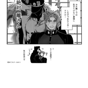 [Ondo (NuruNuru)] NuruNuru JoKa Sairokubon 2 – JoJo dj [JP] – Gay Manga sex 31