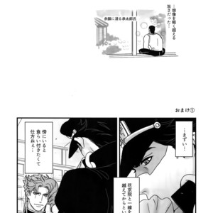 [Ondo (NuruNuru)] NuruNuru JoKa Sairokubon 2 – JoJo dj [JP] – Gay Manga sex 32
