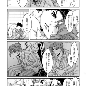 [Ondo (NuruNuru)] NuruNuru JoKa Sairokubon 2 – JoJo dj [JP] – Gay Manga sex 82