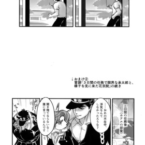 [Ondo (NuruNuru)] NuruNuru JoKa Sairokubon 2 – JoJo dj [JP] – Gay Manga sex 84
