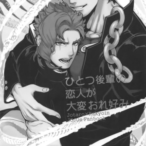[Ondo (NuruNuru)] NuruNuru JoKa Sairokubon 2 – JoJo dj [JP] – Gay Manga sex 89