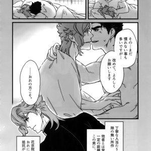 [Ondo (NuruNuru)] NuruNuru JoKa Sairokubon 2 – JoJo dj [JP] – Gay Manga sex 95