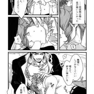 [Ondo (NuruNuru)] NuruNuru JoKa Sairokubon 2 – JoJo dj [JP] – Gay Manga sex 98