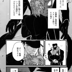 [Ondo (NuruNuru)] NuruNuru JoKa Sairokubon 2 – JoJo dj [JP] – Gay Manga sex 107