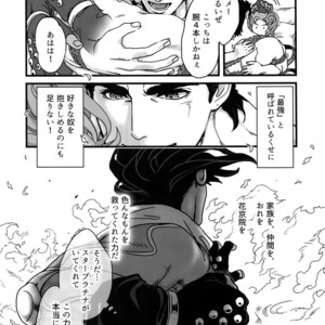 [Ondo (NuruNuru)] NuruNuru JoKa Sairokubon 2 – JoJo dj [JP] – Gay Manga sex 111