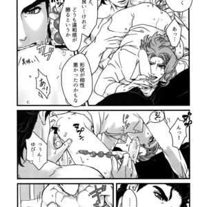 [Ondo (NuruNuru)] NuruNuru JoKa Sairokubon 2 – JoJo dj [JP] – Gay Manga sex 115
