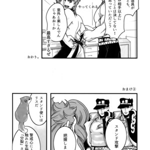 [Ondo (NuruNuru)] NuruNuru JoKa Sairokubon 2 – JoJo dj [JP] – Gay Manga sex 121