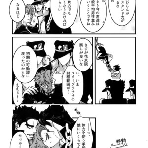 [Ondo (NuruNuru)] NuruNuru JoKa Sairokubon 2 – JoJo dj [JP] – Gay Manga sex 122