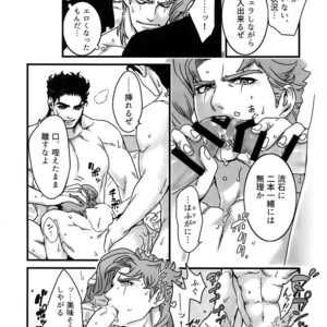 [Ondo (NuruNuru)] NuruNuru JoKa Sairokubon 2 – JoJo dj [JP] – Gay Manga sex 123
