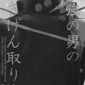 [Ondo (NuruNuru)] NuruNuru JoKa Sairokubon 2 – JoJo dj [JP] – Gay Manga sex 131