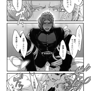 [Ondo (NuruNuru)] NuruNuru JoKa Sairokubon 2 – JoJo dj [JP] – Gay Manga sex 139