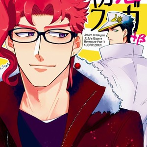 Gay Manga - [Kudarizada] Hatsukoi Fuga + β – Jojo dj [JP] – Gay Manga
