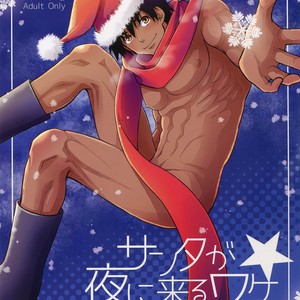 [Kasshoku Waisei (YANAGI)] Santa ga Yoru ni Kuru Wake [JP] – Gay Manga thumbnail 001