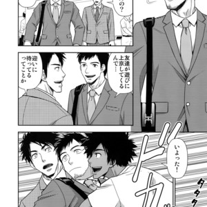 [Kasshoku Waisei (YANAGI)] Umibe no Tabi ni Kitai Suru [JP] – Gay Manga sex 21