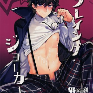 [downbeat, ksg (Kirimoto Yuuji, Kasuga)] Playing · Joker – Persona 5 dj [kr] – Gay Manga thumbnail 001