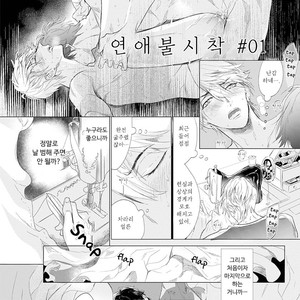 [NAGI Wataru] Renai Fuyuki Todoki (update c.2) [kr] – Gay Manga sex 8