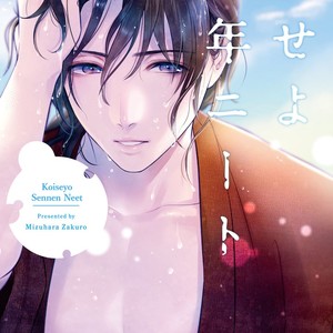 [MIZUHARA Zakuro] Koiseyo Sennen Neet (update c.3) [Eng] – Gay Manga sex 3