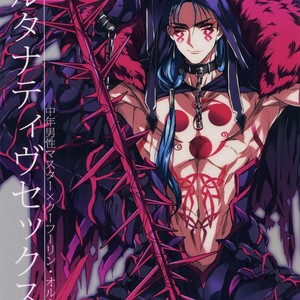 [+810 (Yamada Non)] Alternative Sex  – Fate/ Grand Order dj [JP] – Gay Manga thumbnail 001