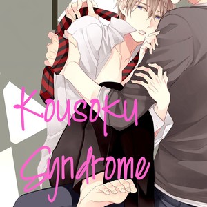 [Shiramatsu] Kousoku Syndrome [Eng] {Xiao’s Yaoi Playground} – Gay Manga sex 3