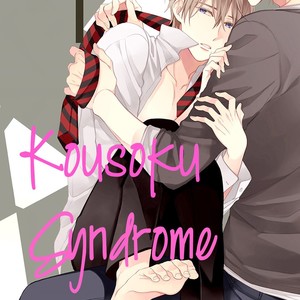 [Shiramatsu] Kousoku Syndrome [Eng] {Xiao’s Yaoi Playground} – Gay Manga sex 37