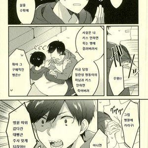 [Chroma (Saine)] Kiss me tender – Osomatsu-san dj [kr] – Gay Manga sex 4