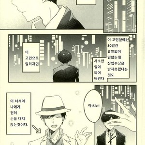 [Chroma (Saine)] Kiss me tender – Osomatsu-san dj [kr] – Gay Manga sex 13
