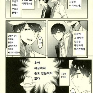 [Chroma (Saine)] Kiss me tender – Osomatsu-san dj [kr] – Gay Manga sex 14