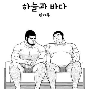 [Banjaku] Sora to Umi [kr] – Gay Manga sex 4
