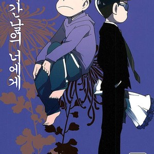 Gay Manga - [Ageo] Arishi nitsu no kimi e – Osomatsu-san dj [kr] – Gay Manga
