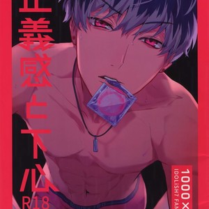 [Osiri (Rinunu)] Masayoshi-kan to Shitagokoro – IDOLiSH7 dj [JP] – Gay Manga thumbnail 001