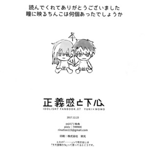 [Osiri (Rinunu)] Masayoshi-kan to Shitagokoro – IDOLiSH7 dj [JP] – Gay Manga sex 25