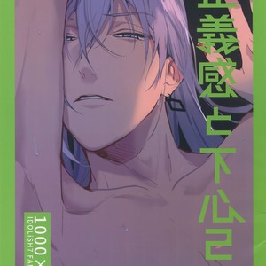 Gay Manga - [Osiri (Rinunu)] Masayoshi-kan to Shitagokoro 2 – IDOLiSH7 dj [JP] – Gay Manga